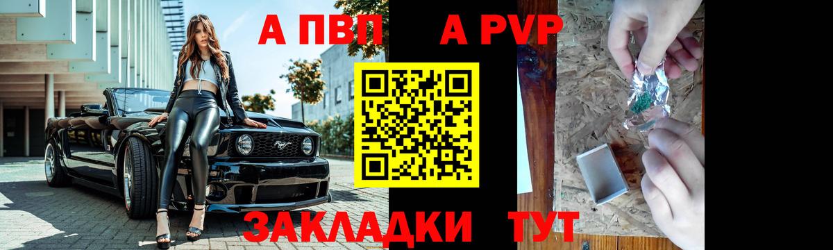 Альфа ПВП Соль Магадан