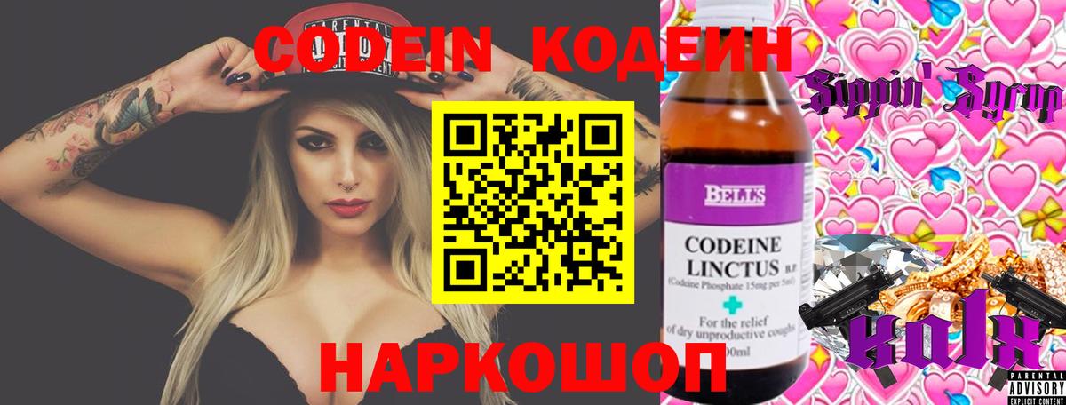 Кодеиновый сироп Lean напиток Lean (лин)  Codein напиток Lean (лин)  Вход с VPN  Магадан 