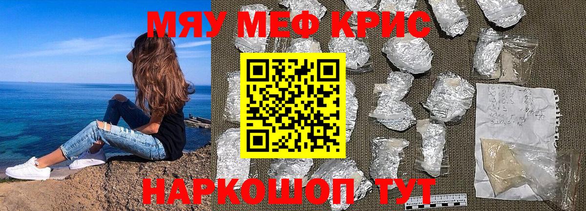 МЕФ 4 MMC  Вход с VPN  МЯУ-МЯУ кристаллы  МЕФ  Магадан  МЕФ 